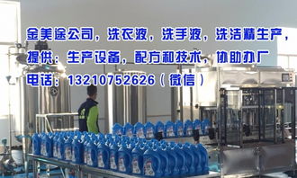 生活用品之洗衣液生產(chǎn)設備與技術配方轉讓全解析
