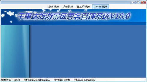 千里達旅游景區票務管理系統 一體化信息系統集成服務解決方案